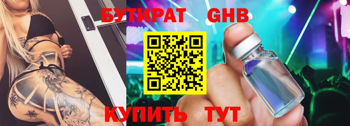 Заинск  БУТИРАТ  Вход с VPN  БУТИРАТ GHB 