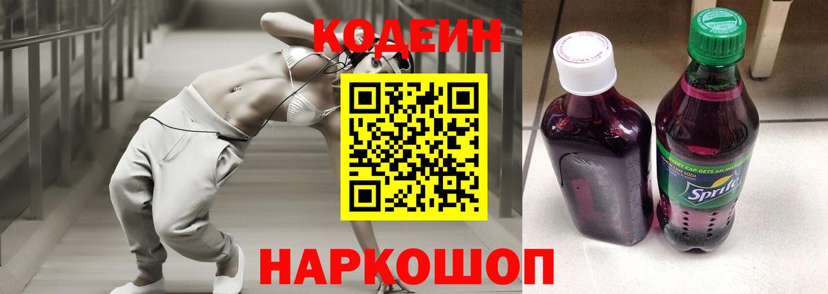 Codein Purple Drank Заинск