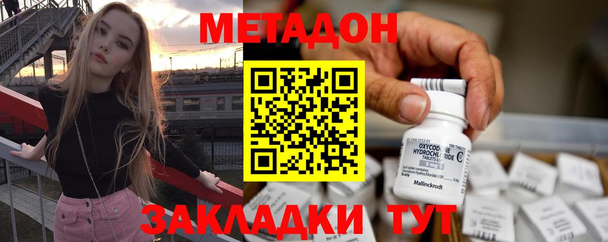 Заинск  МЕТАДОН белоснежный  МЕТАДОН мёд  Вход с VPN 